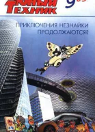 Юный техник 2009  09