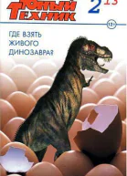 Юный техник 2013  02