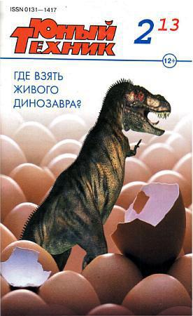 Юный техник 2013  02