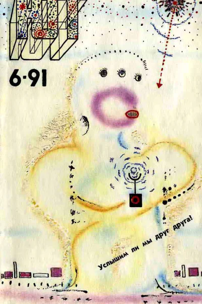 Юный техник   6  1991