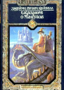 Юрген