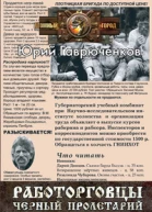 Юрий Гаврюченков Работорговцы Чёрный пролетарий