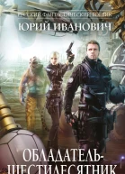 Юрий Иванович Обладательшестидесятник