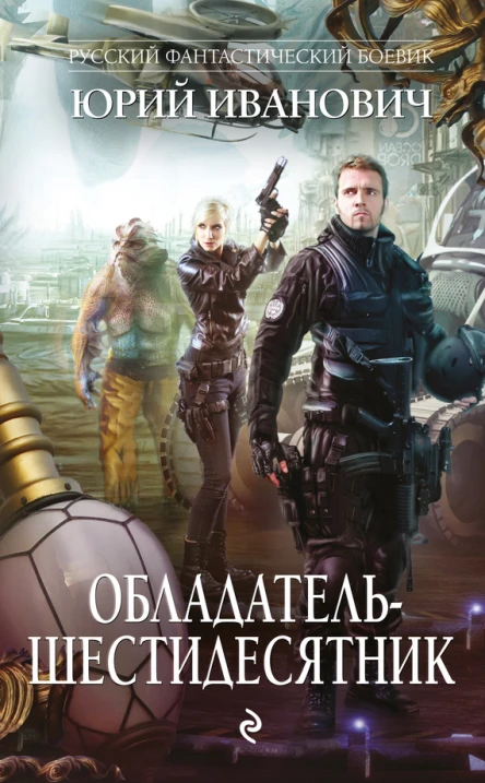 Юрий Иванович Обладательшестидесятник