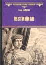 Юстиниан