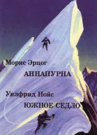 Южное седло