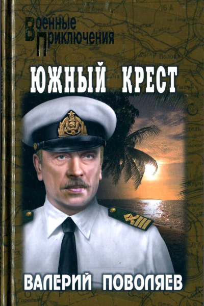 Южный крест