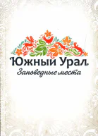Южный Урал Заповедные места