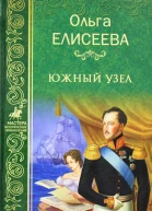 Южный узел