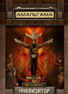 ЮЗонис  Инквизитор и нимфа