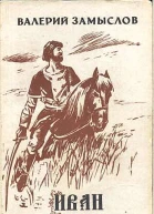 Иван Болотников