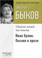 Иван Бунин Поэзия в прозе