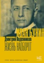 Иван Бунин Жизнь наоборот