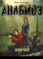 Иван Кузнецов Ковчег