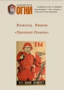 Иванов Всеволод Проспект Ильича