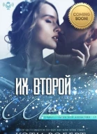 Их второй шанс