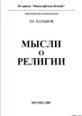 Из цикла Философские беседы  серия Практическая философия
