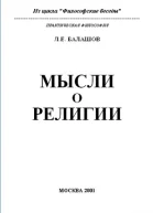 Из цикла Философские беседы  серия Практическая философия