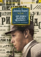 Из дома вышел человек