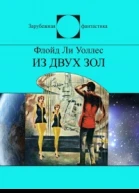 Из двух зол сборник