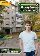 Из глубины космоса