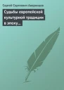 Из истории культуры средних веков и Возрождения