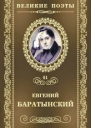 Из книги Русская элегия XVIIIначала XX века