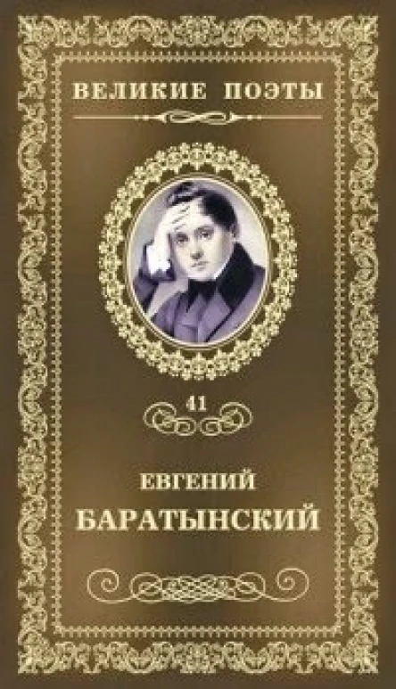 Из книги Русская элегия XVIIIначала XX века