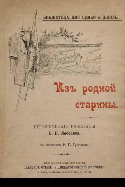 Из родной старины