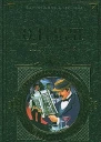Из сборника Деловые люди
