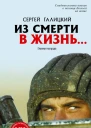 Из смерти в жизнь Главная награда