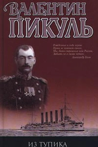 Из тупика