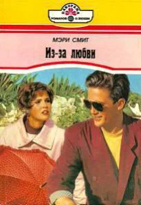 Изза любви