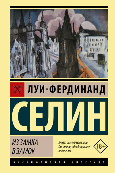 Из замка в замок