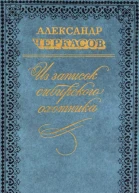Из записок сибирского охотника