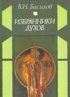 Избранники духов
