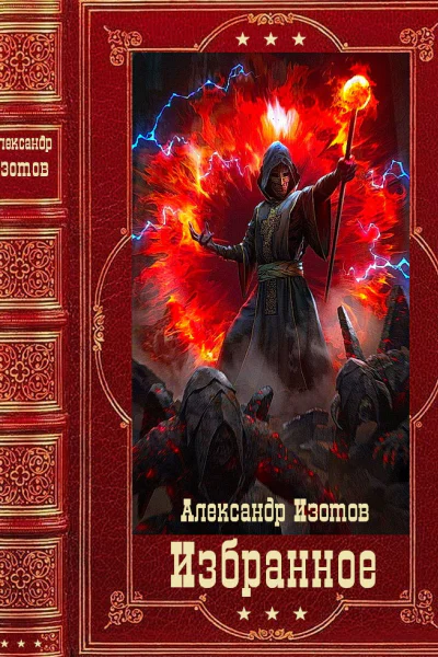 Избранное Компиляция Книги 115