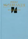 Избранное Новеллы