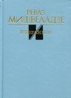Избранное Новеллы
