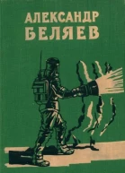 Избранные научнофантастические произведения Том 2
