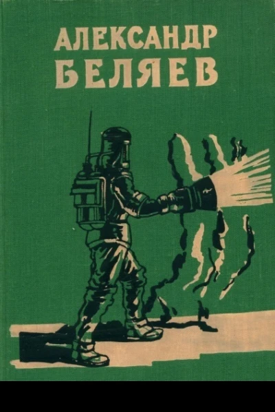 Избранные научнофантастические произведения Том 2