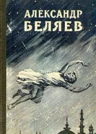 Избранные научнофантастические произведения Том 3