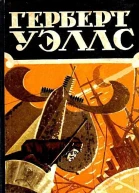 Избранные научнофантастические произведения в 3 томах Том 3