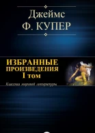 Избранные произведения I том