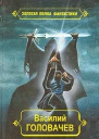 Избранные произведения Том 10