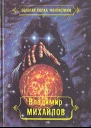 Избранные произведения Том 3