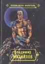 Избранные произведения Том 4