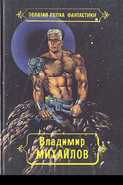 Избранные произведения Том 4