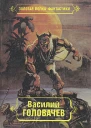 Избранные произведения Том 7
