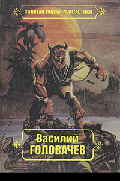 Избранные произведения Том 7